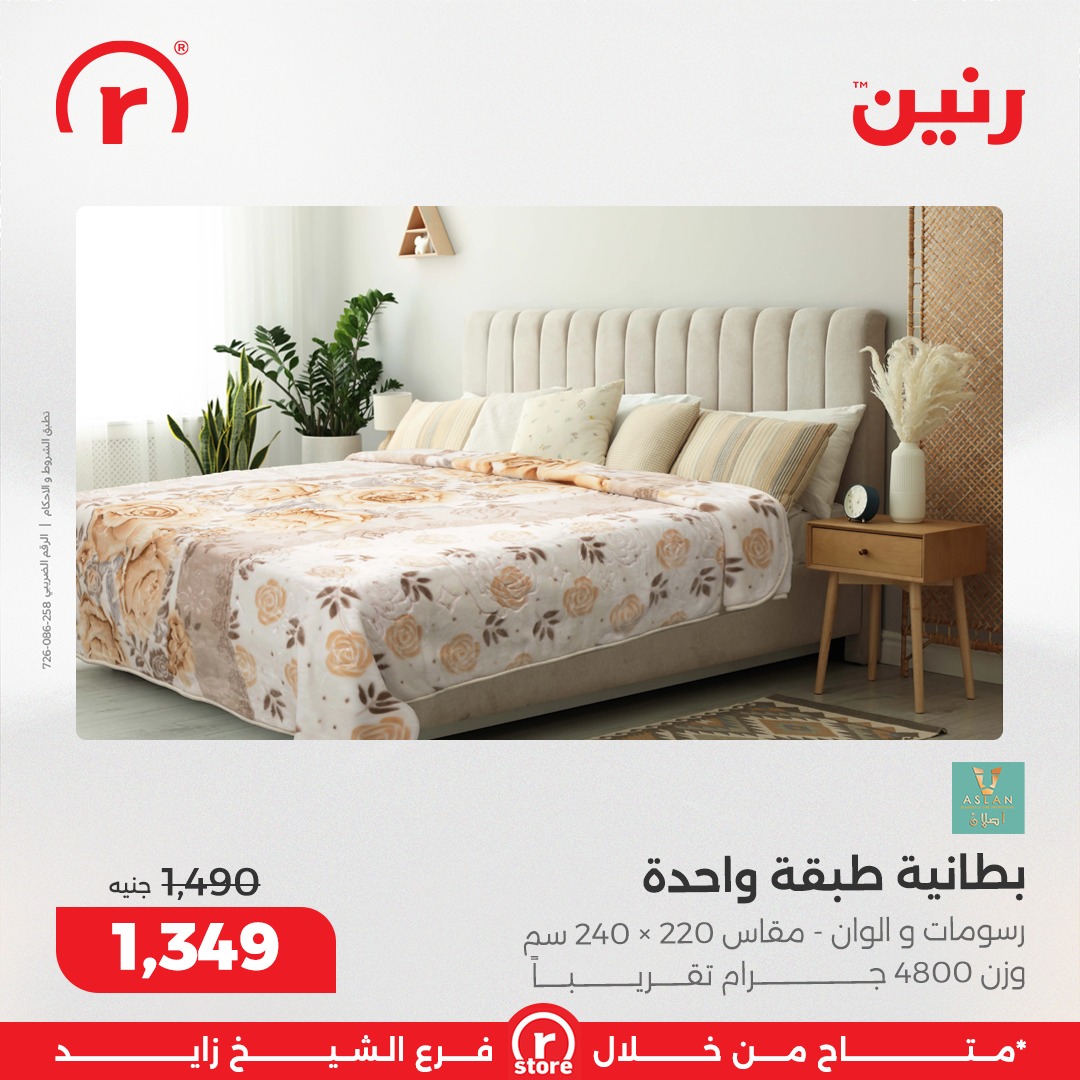 raneen offers from 25dec to 31dec 2025 عروض رنين من 25 ديسمبر حتى 31 ديسمبر 2025 صفحة رقم 72